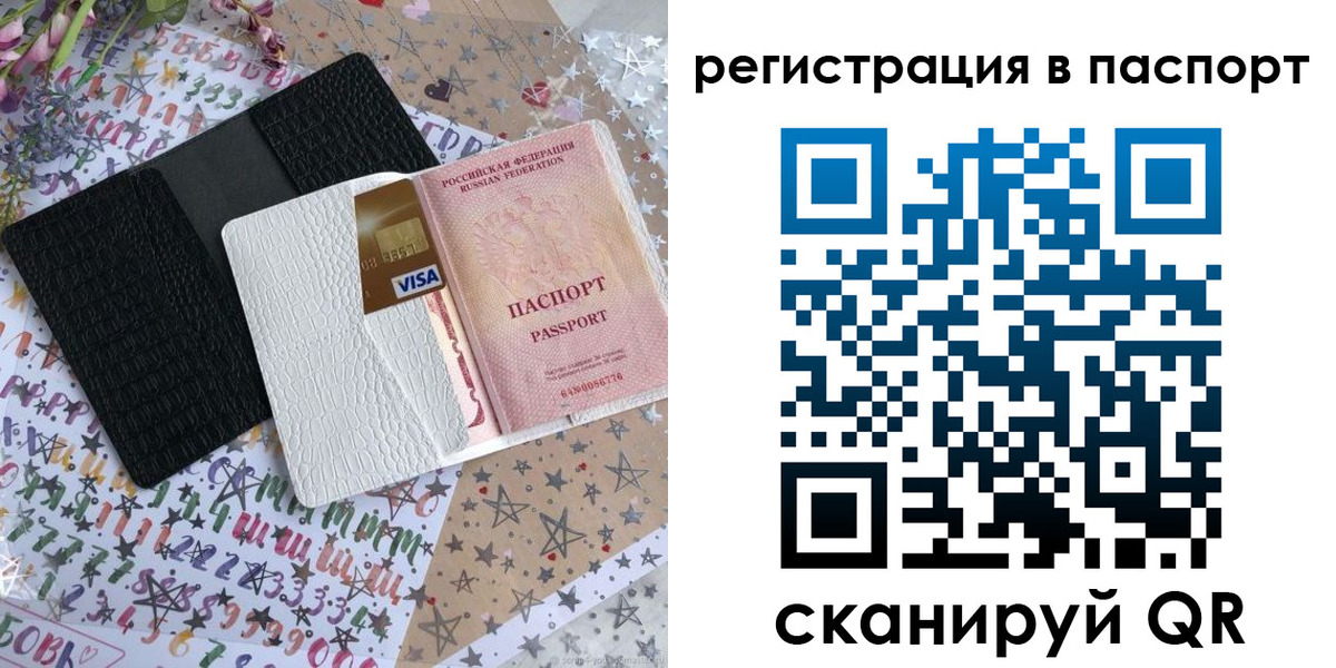 где прописаться в Шебекино