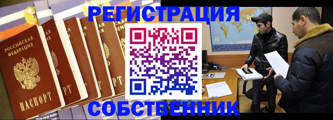временная регистрация надежно в Шебекино