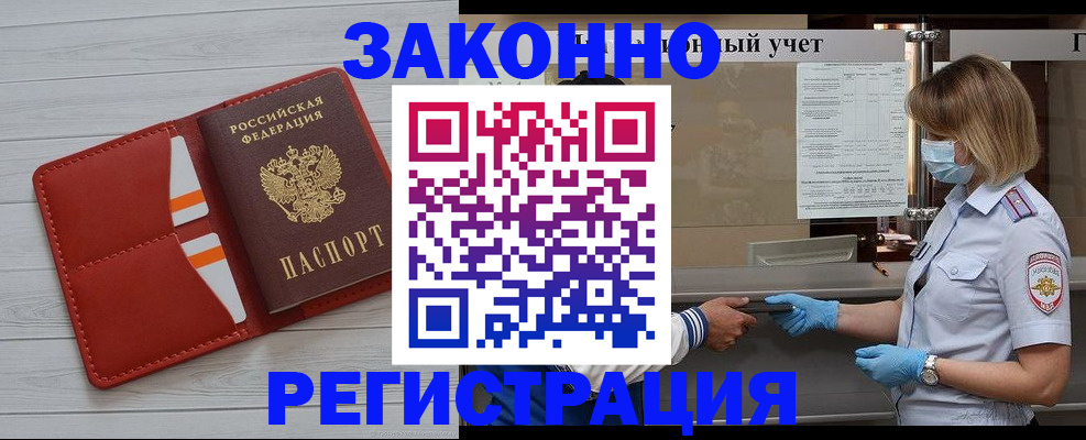 прописка для работы в Шебекино